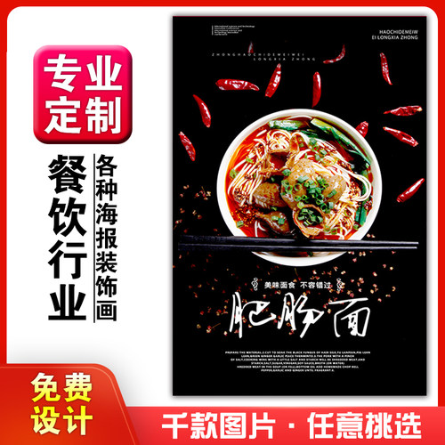 小吃店海报相纸肥肠面粘贴画