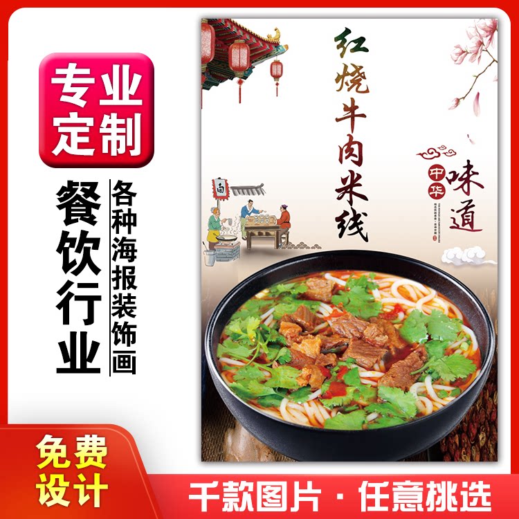 美食饭店小吃粘贴画kt板灯片广告墙壁画做海报定制50红烧牛肉米线
