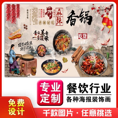 美食菜品餐馆饭店粘贴kt板宣传挂墙画做广告海报定制0625麻辣香锅