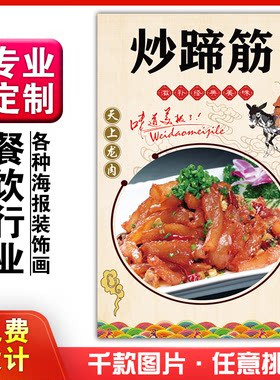 饭店美食菜品小吃粘贴kt板广告灯片墙壁画做海报定制912炒驴蹄筋