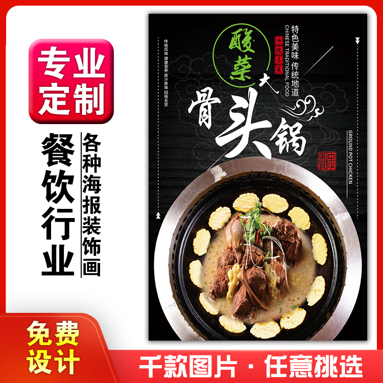 菜品餐馆饭店海报挂墙画定制