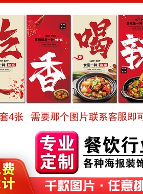 饭店美食菜品小吃粘贴kt板广告墙壁画做海报定制1015吃香喝辣潮流