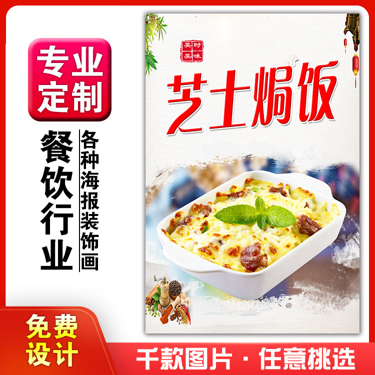 美食小吃馆饭店粘贴kt板灯箱片宣传挂画广告海报定制848芝士焗饭