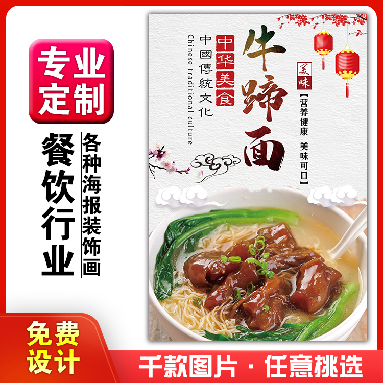 菜品餐馆饭店海报挂墙画