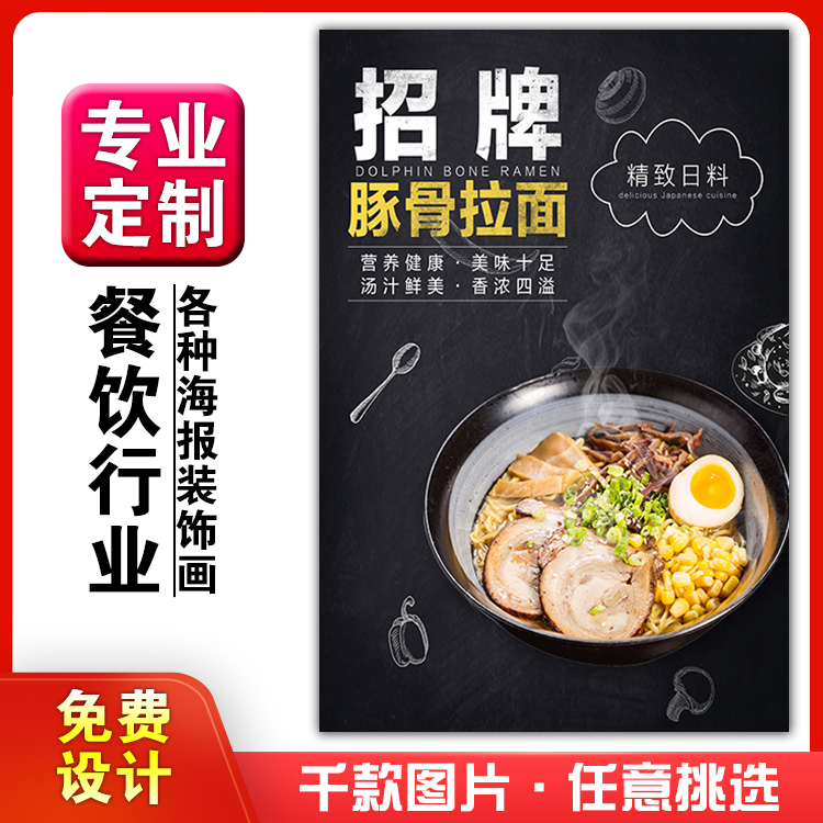 餐厅小吃店海报相纸粘贴画定制