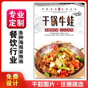 美食餐馆小吃饭店粘贴kt板宣传挂墙画做广告海报定制0885干锅牛蛙