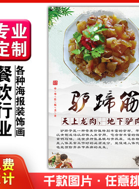 驴肉汤馆饭店粘贴kt板灯箱片宣传挂画做广告海报定制648驴蹄筋