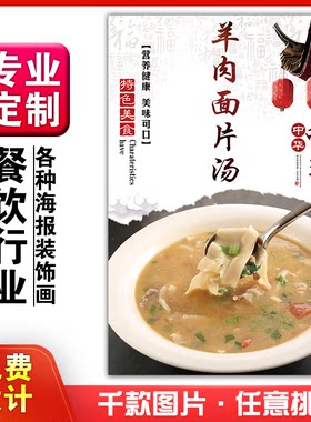 菜品餐馆饭店海报墙画定制