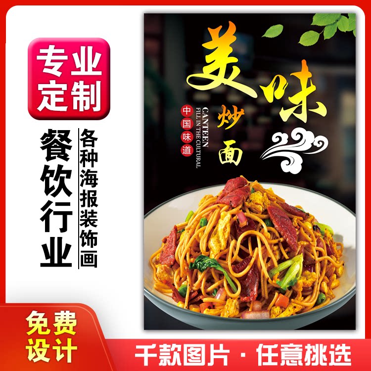 美食饭店菜品小吃粘贴画kt板灯片广告墙壁画海报定制2201肉丝炒面