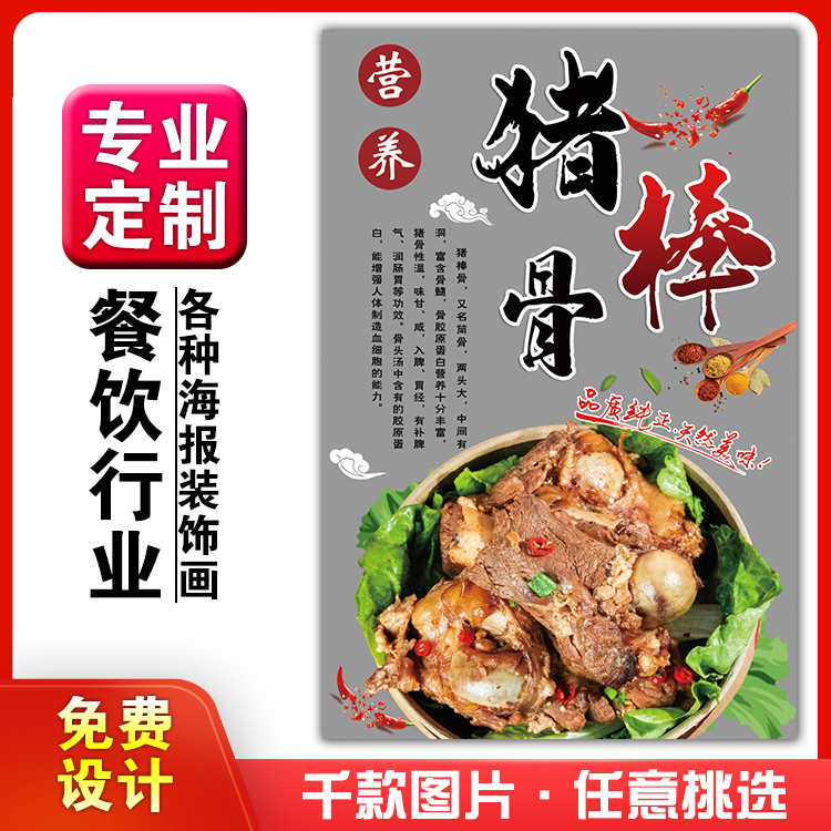 美食餐馆粘贴kt板广告定制挂墙画