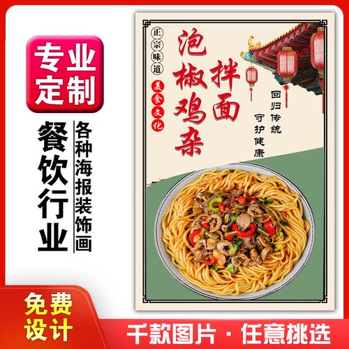 饭店美食菜品小吃粘贴kt板广告灯片墙壁画做海报定制1019鸡杂拌面