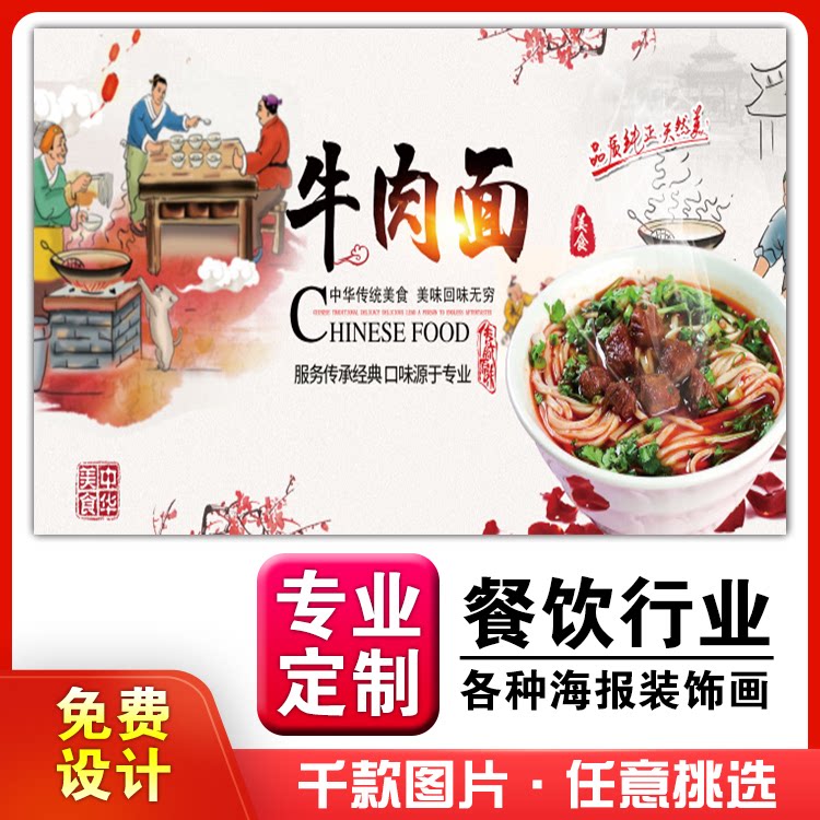 美食餐馆菜品饭店粘贴kt板宣传挂墙画做广告海报定制01125牛肉面