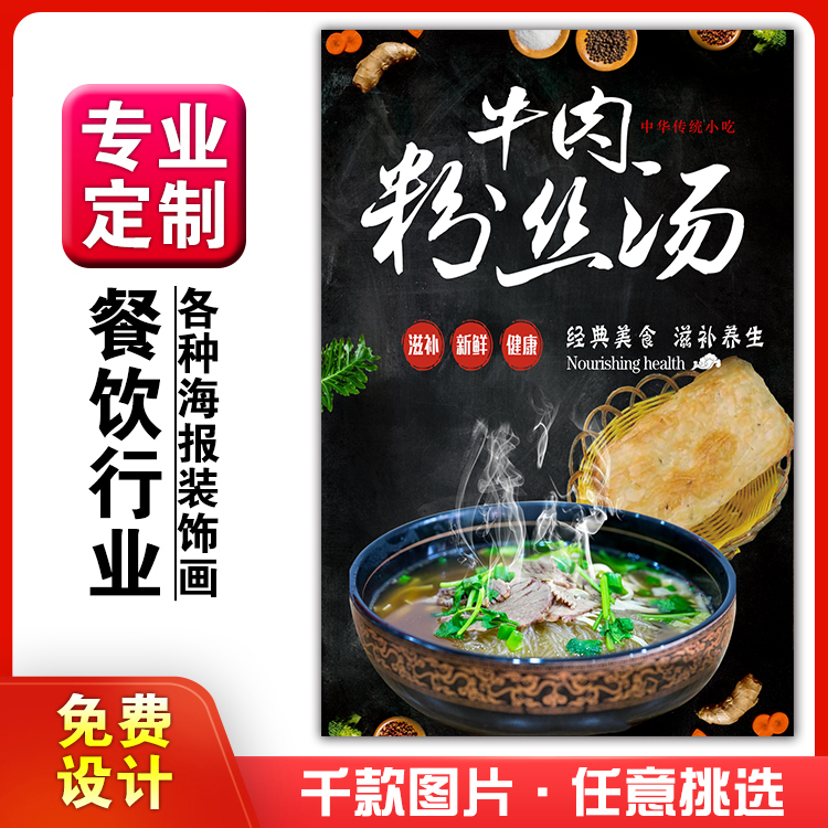 美食餐馆粘贴kt板牛肉粉丝汤墙画