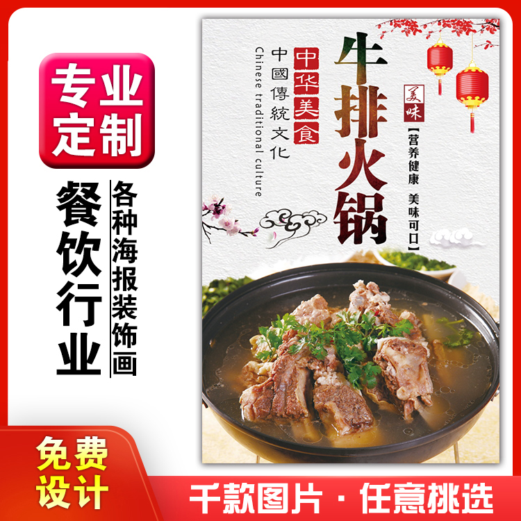 饭店美食菜品粘贴kt板广告灯片墙壁画做海报定制579清汤牛排火锅