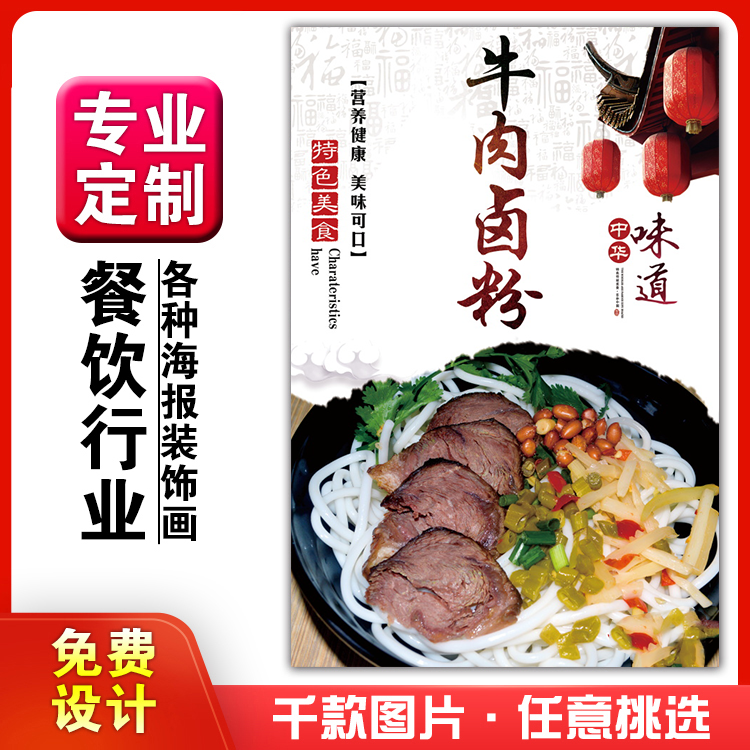 美食饭店菜品粘贴kt板灯箱片宣传墙壁画做海报定制1541牛肉卤粉面