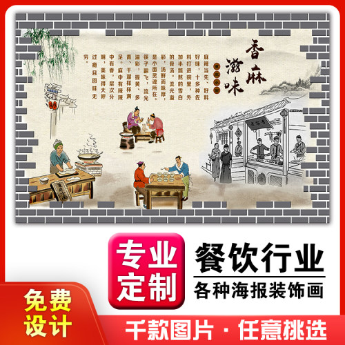 小吃店海报相纸重庆粘贴画定制