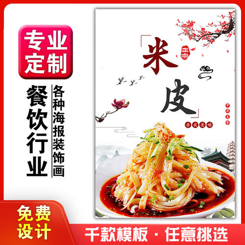 餐厅小吃店海报相纸粘贴画定制