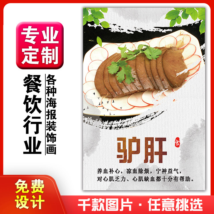 美食小吃馆饭店粘贴kt板灯箱片宣传挂画做广告海报定制626驴肝