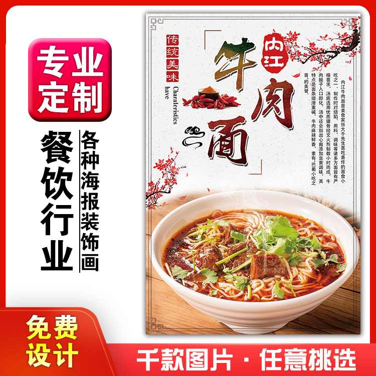 菜品餐馆饭店海报牛肉面挂墙画
