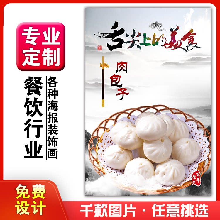美食菜品餐馆饭店粘贴kt板宣传挂墙画做广告海报定制0531包子早餐