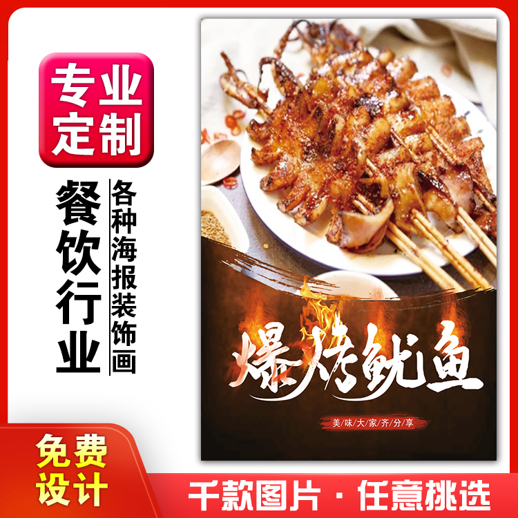 菜品餐馆饭店海报挂墙画定制