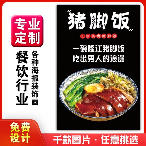饭店美食小吃粘贴kt板广告灯箱片墙壁画做海报定制747隆江猪脚饭