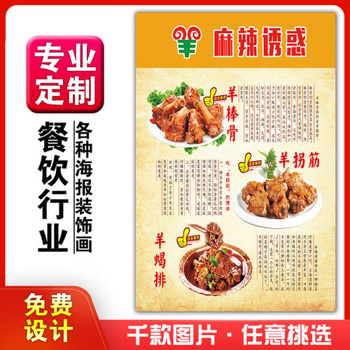 美食馆饭店粘贴kt板灯片宣传挂画广告海报定制034羊蹄子拐筋蝎子