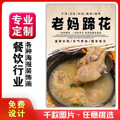 饭店美食菜品小吃粘贴kt板广告灯箱片墙壁画做海报定制695蹄花汤