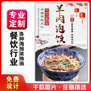饭店美食菜品小吃粘贴kt板广告灯片墙壁画做海报定制1192羊肉泡馍