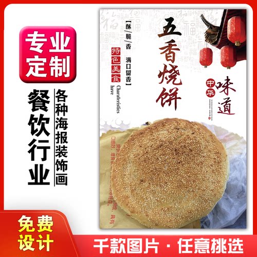 饭店美食菜品小吃粘贴kt板广告灯片墙壁画做海报定制733五香烧饼2