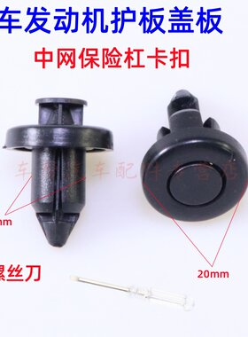 新款炮哈弗H6新能源水箱护板卡扣