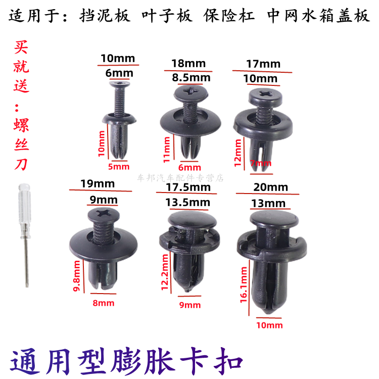 汽车通用叶子板挡泥卡扣