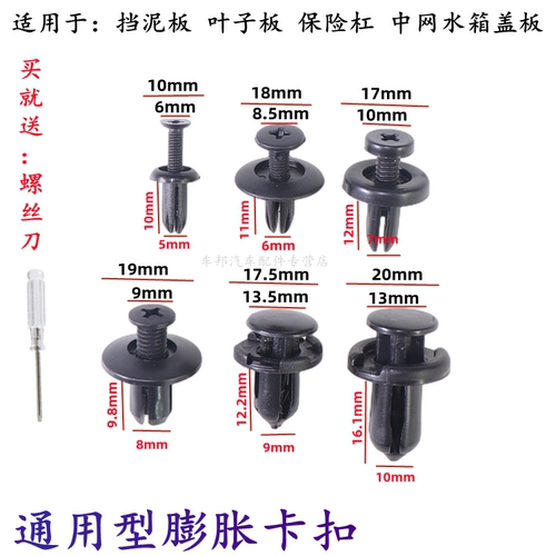 汽车通用叶子板挡泥卡扣