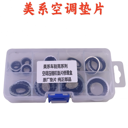 美系汽车空调管头垫片雪佛兰