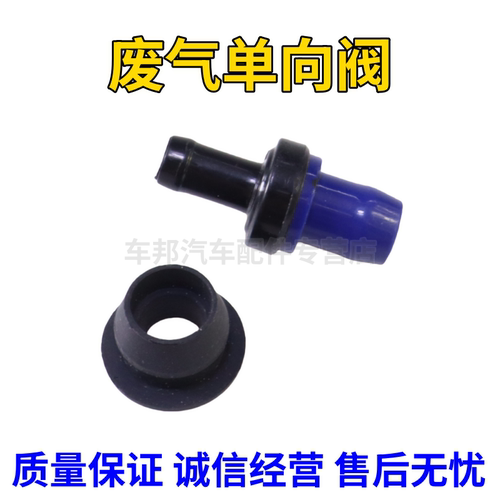 适配新长安之星2二代6363 S460金牛星欧诺星光4500废气单向PVC阀