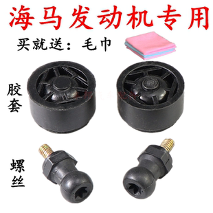海马M3福美来三代M5丘比特发动机装饰上盖胶垫 盖板螺丝 卡扣胶套