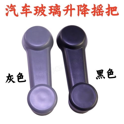 福田货车微卡祥菱M1升降器摇把手