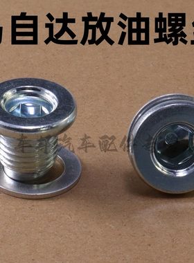 阿特兹发动机油底壳放油螺丝