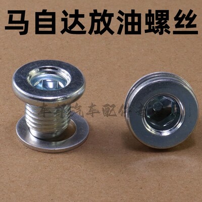 阿特兹发动机油底壳放油螺丝