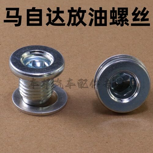 阿特兹发动机油底壳放油螺丝
