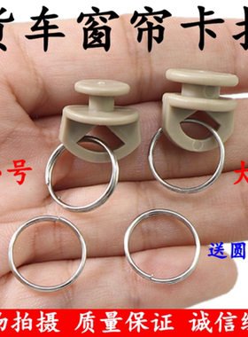 适配陕汽重卡德龙F3000X3000大货车汽车窗帘滑轮扣直轨道滑珠吊环