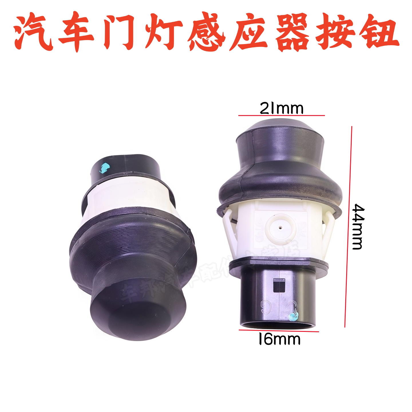 适配大众新捷达宝来车门开关昕锐新桑塔纳门碰后备箱门灯感应器