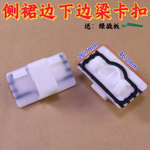奔驰新款A级B级GLA下边梁卡子