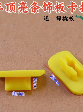 特斯拉Model3ModelY车顶左右亮条饰板M3P上亮饰盖螺母座螺丝卡扣