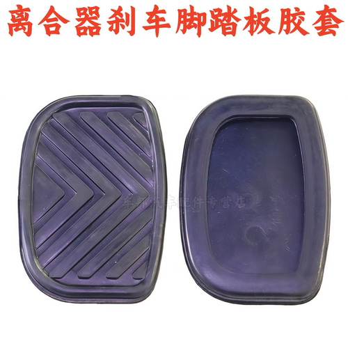 陕汽轩德X6离合刹车踏板胶套