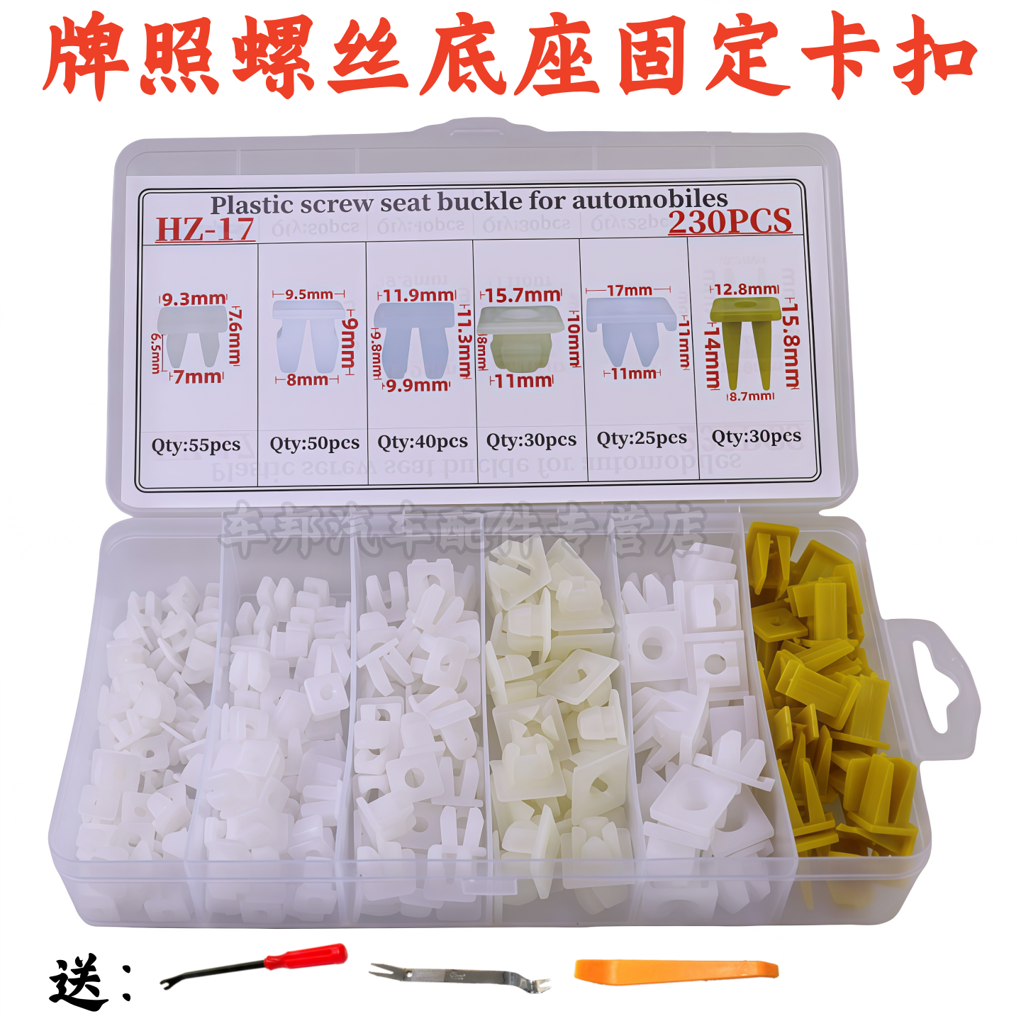 适用于汽车牌照门板保险杠扶手四方塑料螺丝底座卡扣自攻丝大灯