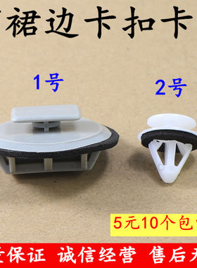 马自达6马六马3 星骋 睿翼下边梁 侧裙 侧包围 下裙边 卡扣 卡子