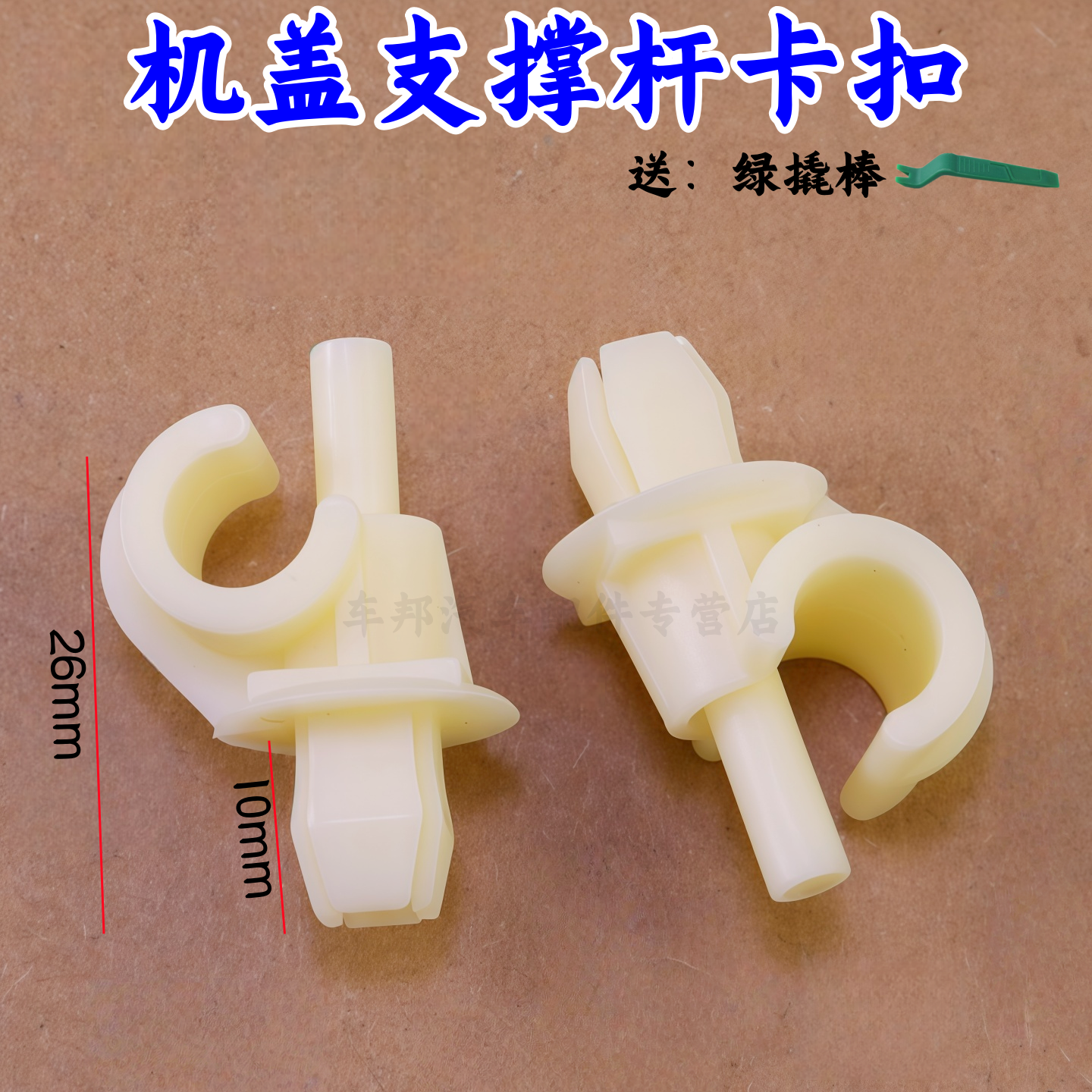 斯柯达新明锐机盖支撑杆卡扣