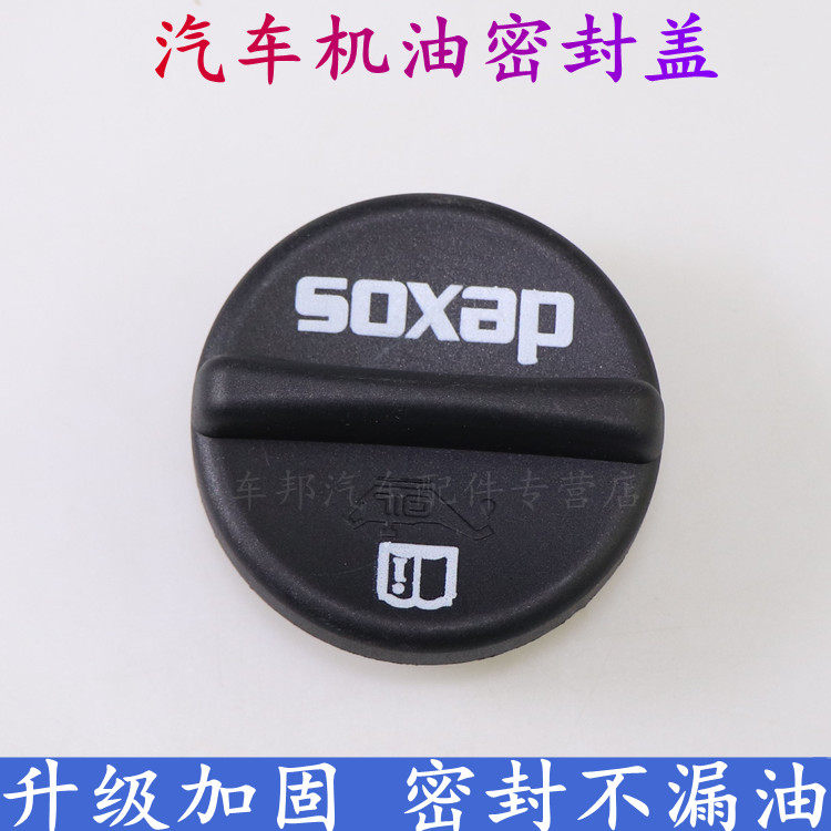 适用别克凯君威君越英朗赛欧雪佛兰乐风景程科鲁兹发动机机油盖