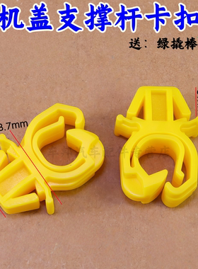 适配别克威朗 新英朗科沃兹前机盖撑杆卡子 引擎盖支撑杆卡扣配件